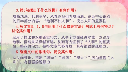 23《孟子》三章 课件