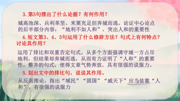 23《孟子》三章 课件