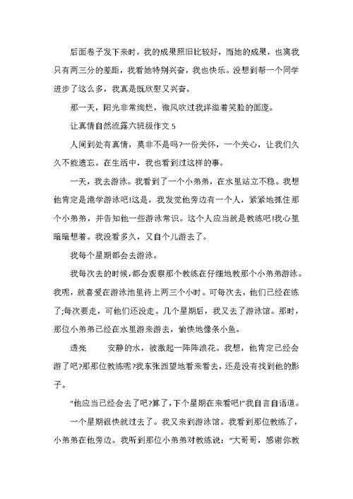 2022年让真情自然流露六年级单元作文500字10篇