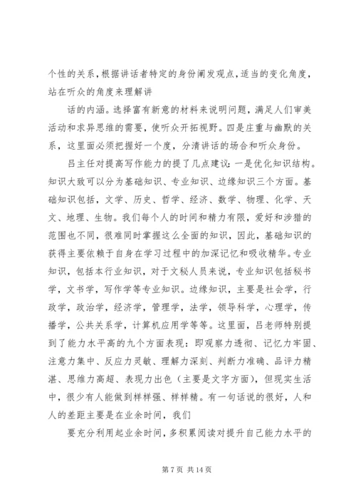学习公文写作信息宣传培训体会_1.docx
