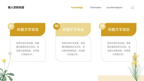 黄色简洁教学内容插画课件PPT模板