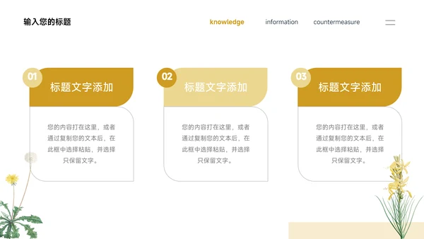 黄色简洁教学内容插画课件PPT模板