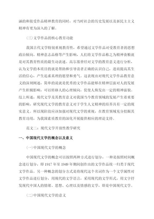 现当代文学思潮论文.docx