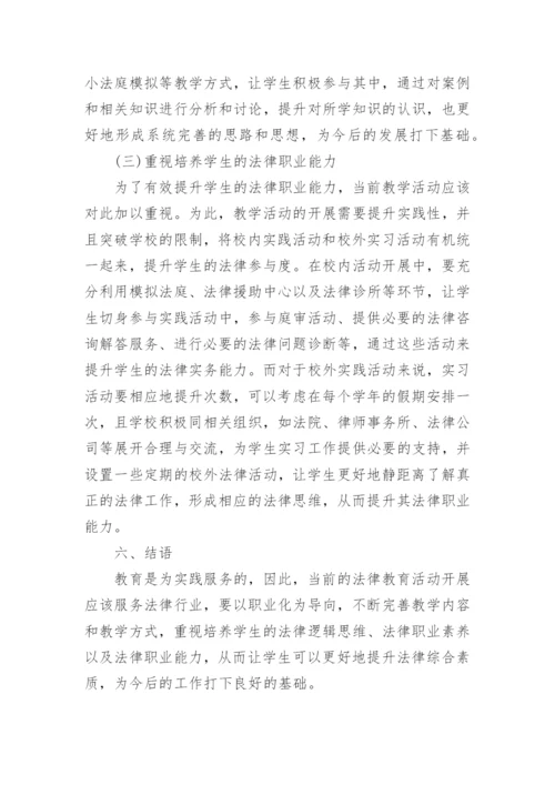 法律系毕业论文范文.docx