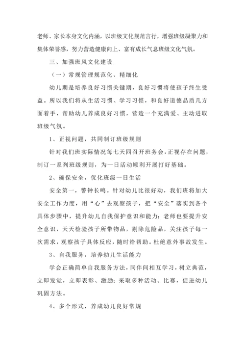 分园大三班班级文化建设专业方案.docx