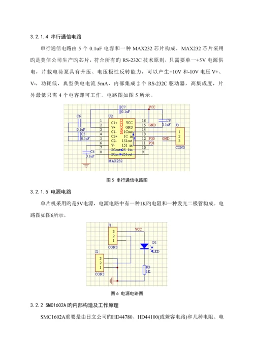 基于单片机的电动机正反转经典控制设计.docx