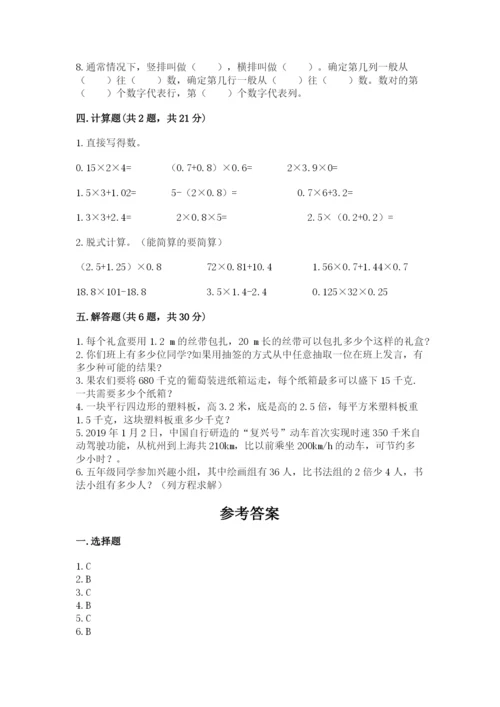 小学数学五年级上册期末测试卷附参考答案（预热题）.docx