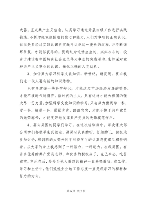学习党课心得体会3000字.docx