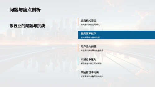 科技驱动银行崭新篇章