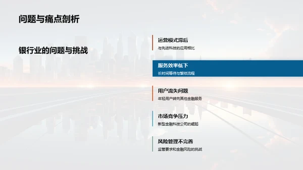 科技驱动银行崭新篇章