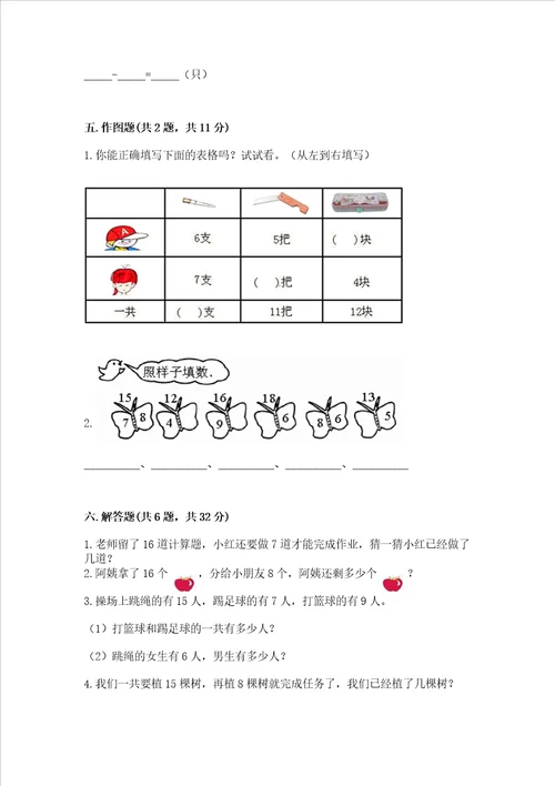 北师大版一年级下册数学第一单元加与减一测试卷考点梳理