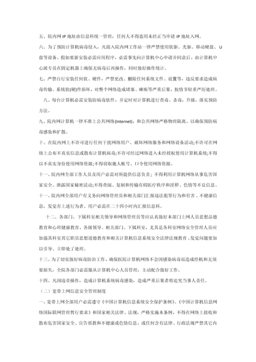 计算机中心专项规章新规制度.docx