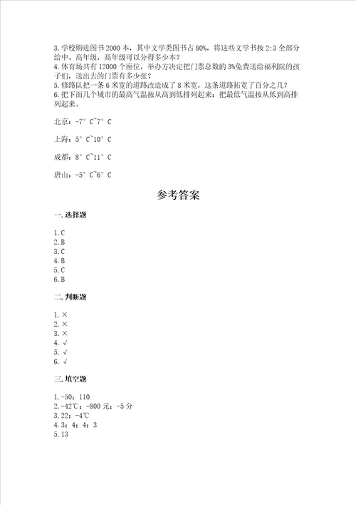 青岛版数学六年级下学期期末质量监测试题及完整答案全国通用