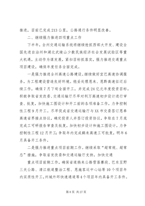 半年工作会议发言(精选多篇).docx