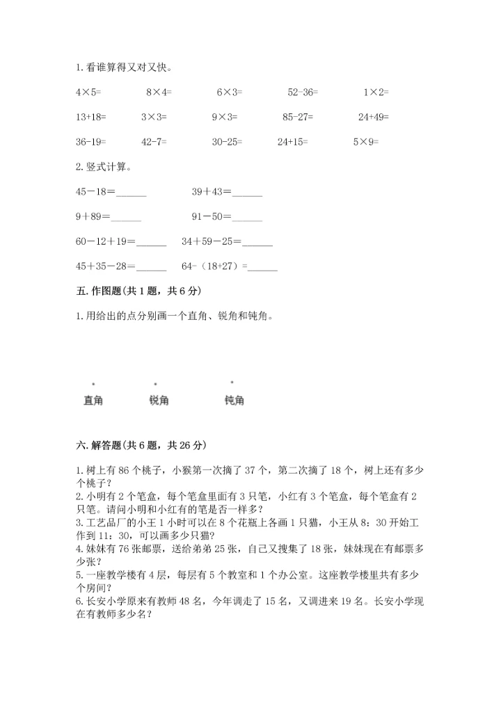 人教版二年级上册数学期末测试卷附参考答案【巩固】.docx