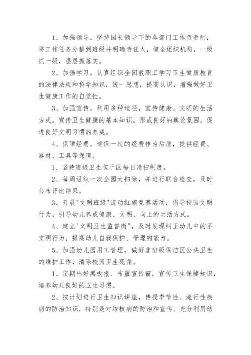 小学卫生健康工作计划(九篇).docx