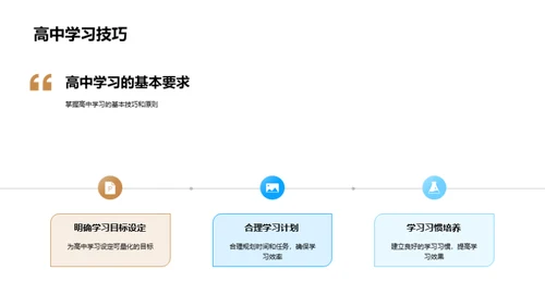 高二里程，成长起航