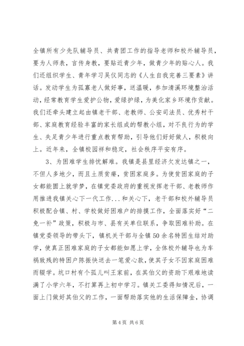 发挥老干部、老教师作用推进我镇关心下一代工作 (5).docx