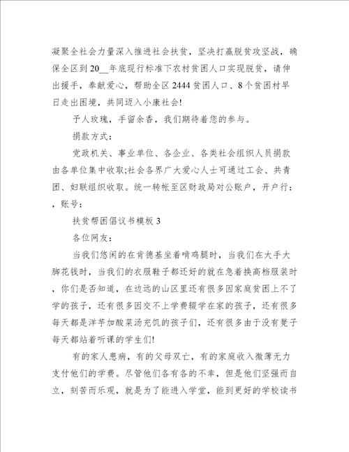 扶贫帮困倡议书模板3篇困难帮扶救助倡议书
