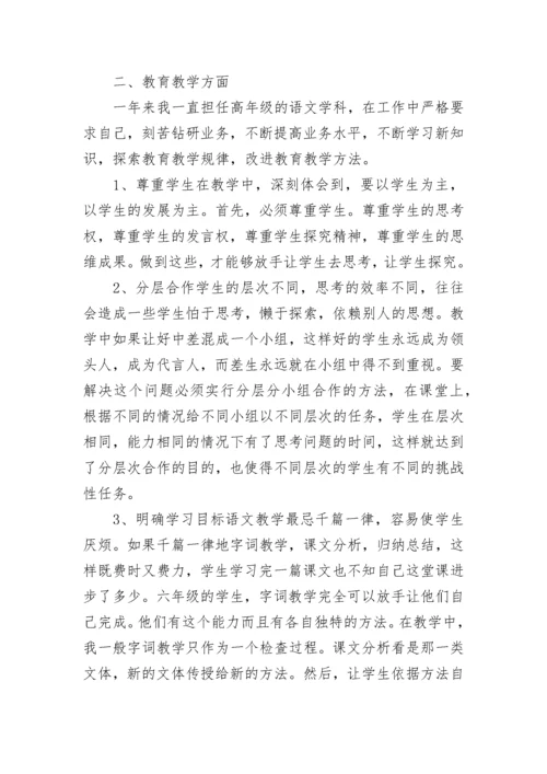 小学教师年度考核个人总结2023.docx