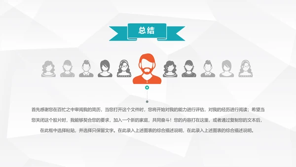 大气时尚岗位竞聘个人简历PPT模板