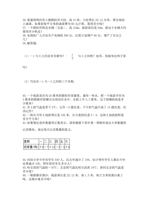 六年级小升初数学解决问题50道精品（黄金题型）.docx