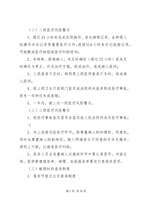 院医疗风险预警方案.docx