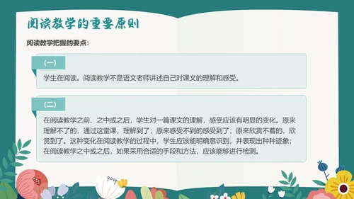 绿色插画风阅读教学设计多文本阅读教学设计课件PPT模版读书