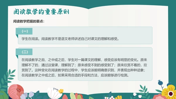 绿色插画风阅读教学设计多文本阅读教学设计课件PPT模版读书