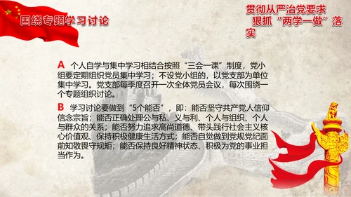 党政大气两学一做动态PPT
