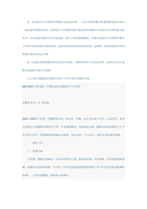 信息技术教学工作总结.docx