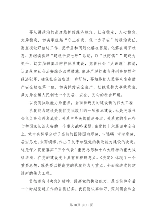 县委书记在乡镇党代会上的讲话 (4).docx