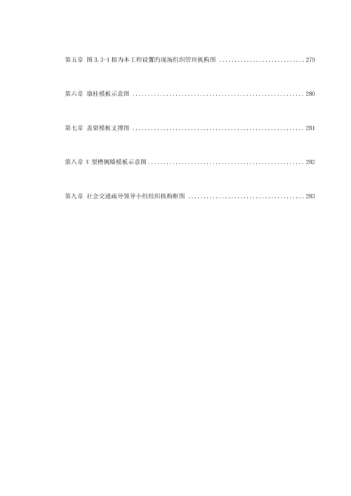 北京城市道路桥梁施工组织设计方案.docx