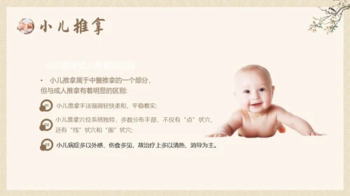 中医小儿推拿婴幼儿中医疗养推拿按摩知识PPT课件