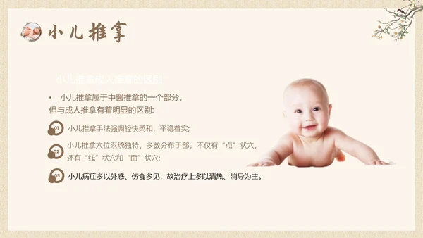中医小儿推拿婴幼儿中医疗养推拿按摩知识PPT课件