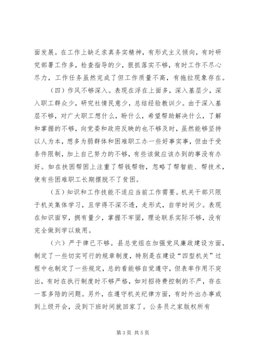 县总工会在“四型机关”和经济发展软环境建设的自检自查材料.docx