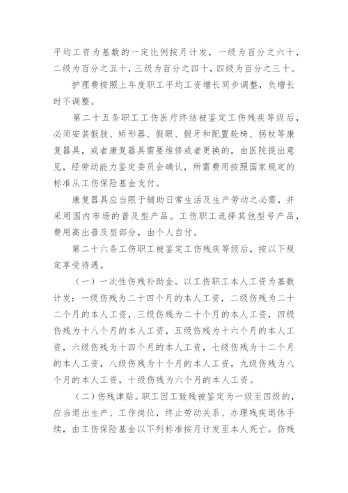 广东省工伤保险条例最新版.docx