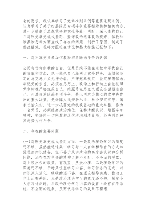 坚定理想信念严守党纪党规.docx