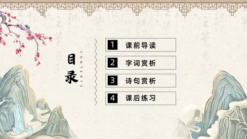 古风简约中国风登飞来峰课件PPT七年级下册语文课件PPT