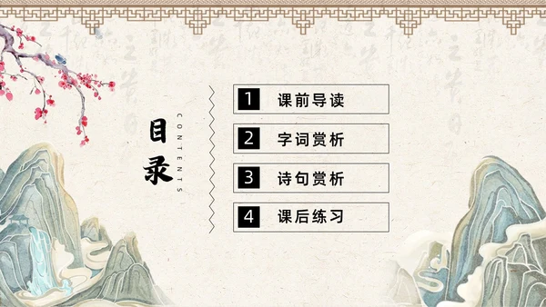 古风简约中国风登飞来峰课件PPT七年级下册语文课件PPT