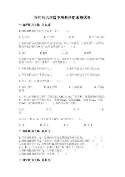 兴和县六年级下册数学期末测试卷精品附答案.docx