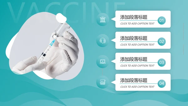 生物基因细胞DNA病毒疫苗研发医疗PPT