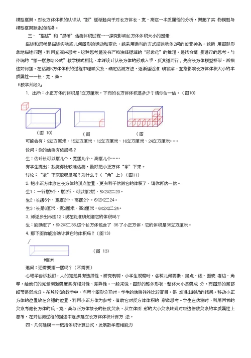 小学数学论文：例谈图形与几何教学中空间观念的培养