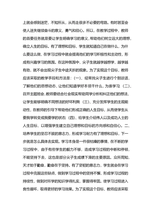 初中尖子生培养工作计划.docx