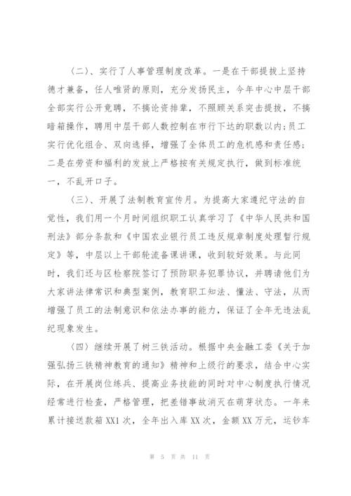 银行员工廉洁自律心得体会3篇精编.docx