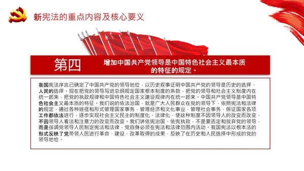 党课国家宪法日学习弘扬宪法精神PPT模板