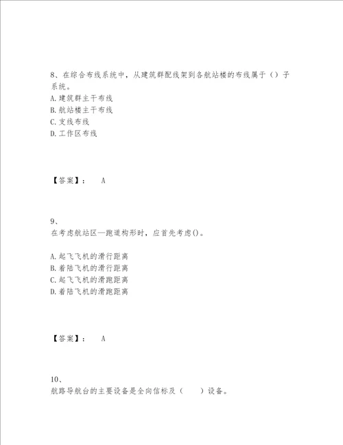 2022年最新一级建造师之一建民航机场工程实务题库完整版精品（精选题）