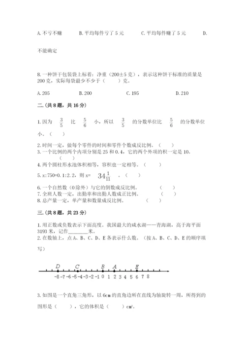 西师大版六年级数学下学期期末测试题精品【名校卷】.docx