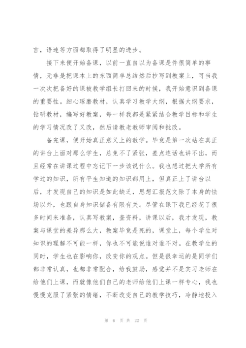 2022师范生实习报告范文.docx