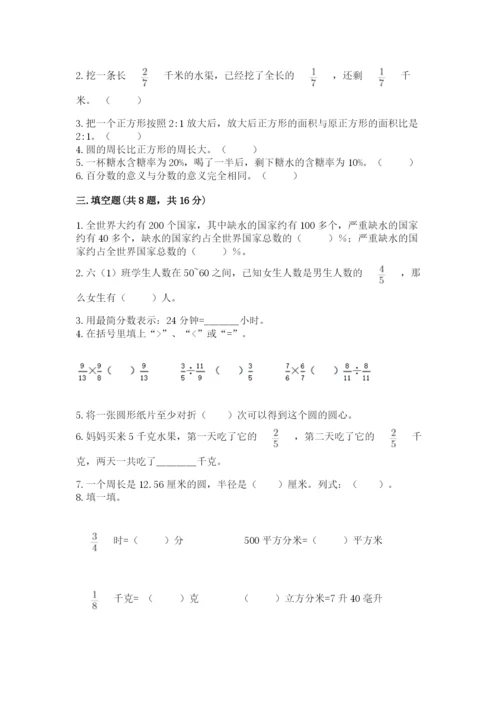 小学六年级数学上册期末考试卷及参考答案【预热题】.docx